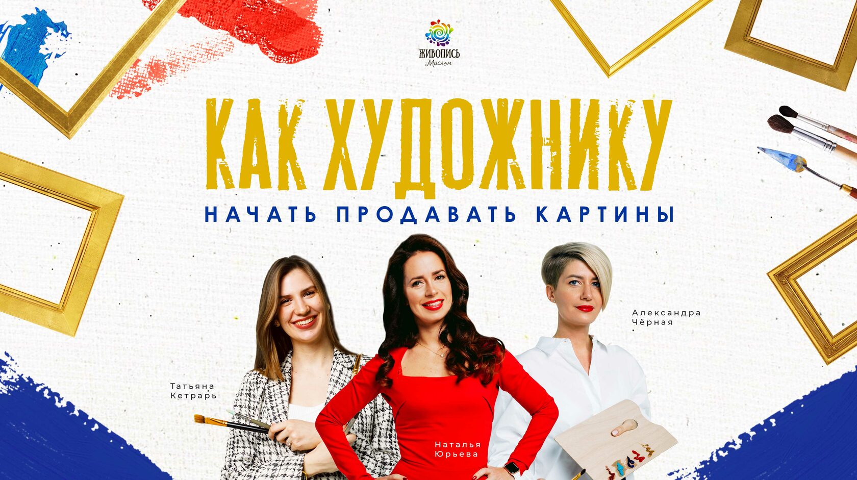 Как художнику начать продавать картины. 4