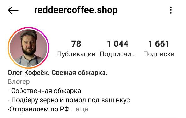 Инстаграм бренда кофе