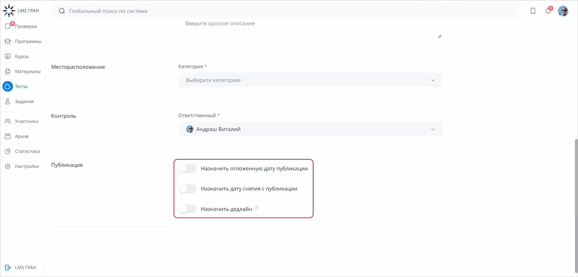 Отложенная публикация и дедлайн на прохождение теста в LMS Gran