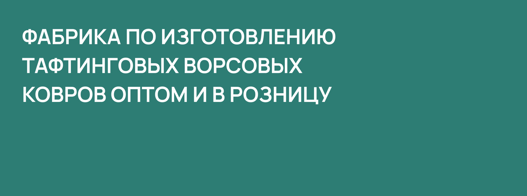 Способы производства ковров: ручные и машинные методы - статьи ОРТГРАФ