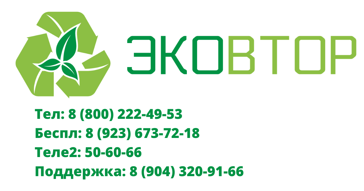 Прием омск. Эковтор. Эковтор в Омске. Эковтор гринвтор Хабаровск. Эковтор 55.