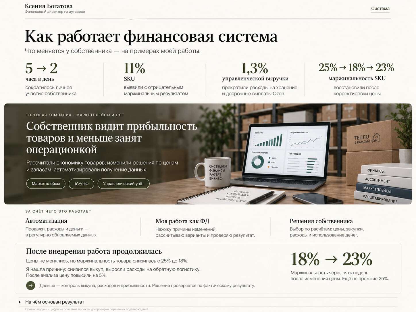 Ноутбук с финансовыми графиками в обстановке торговой компании. Не реальный экран клиента.