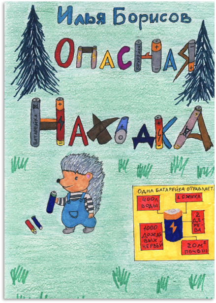 «Опасная находка» — обложка комикса