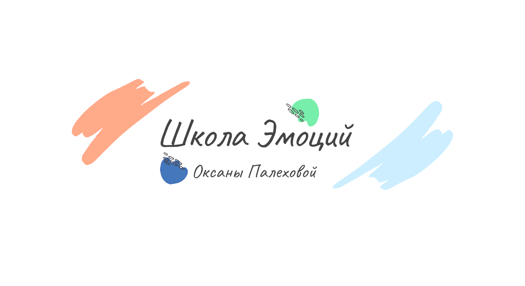 Школа эмоций оксаны палеховой спб. Школа эмоций отзывы. Школа эмоций. Школа эмоций отзывы. Школа эмоций отзывы.
