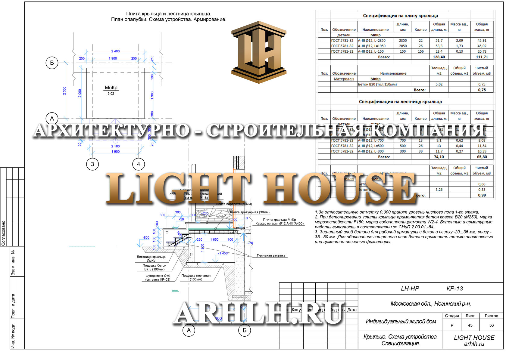 LIGHT HOUSE