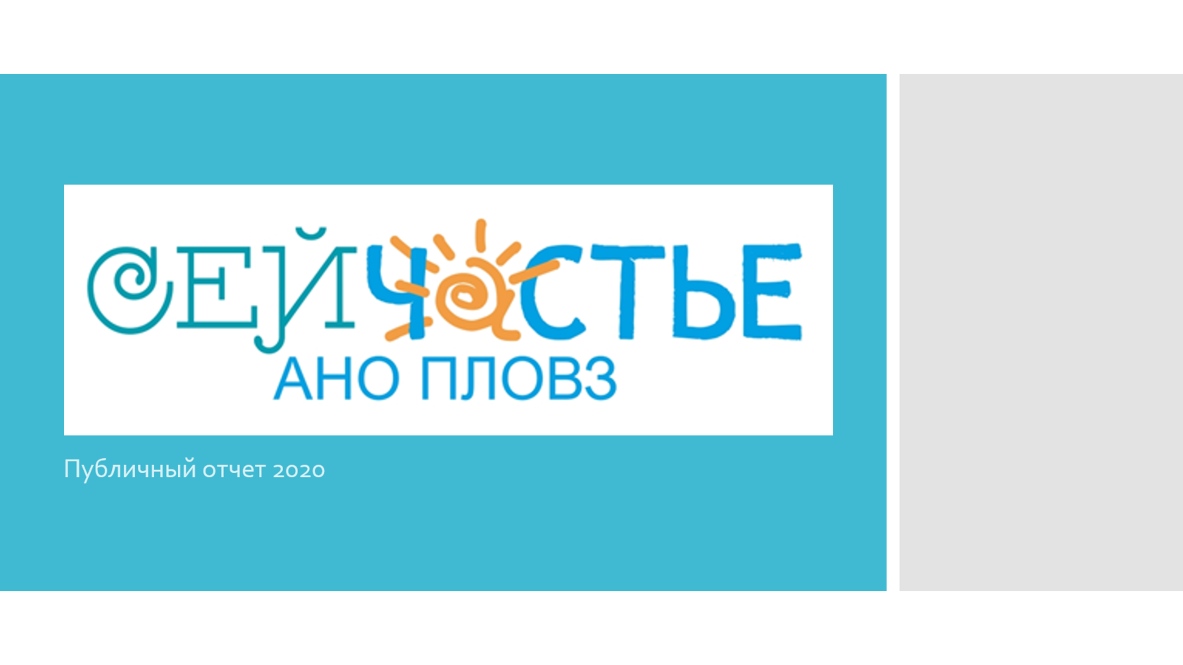 Ано. Сейчастье. АНО море идей. АНО дом ходуном лого. АНО атмосфера Москва логотип.