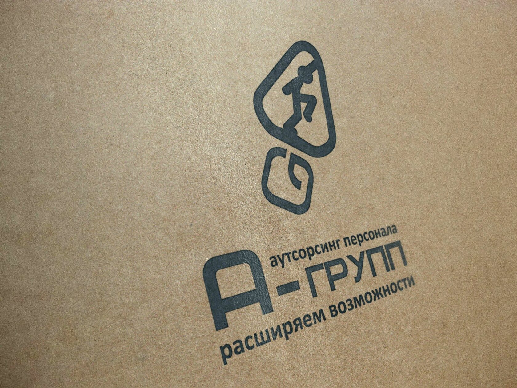 Логотип А-групп — человек в движении к успеху!