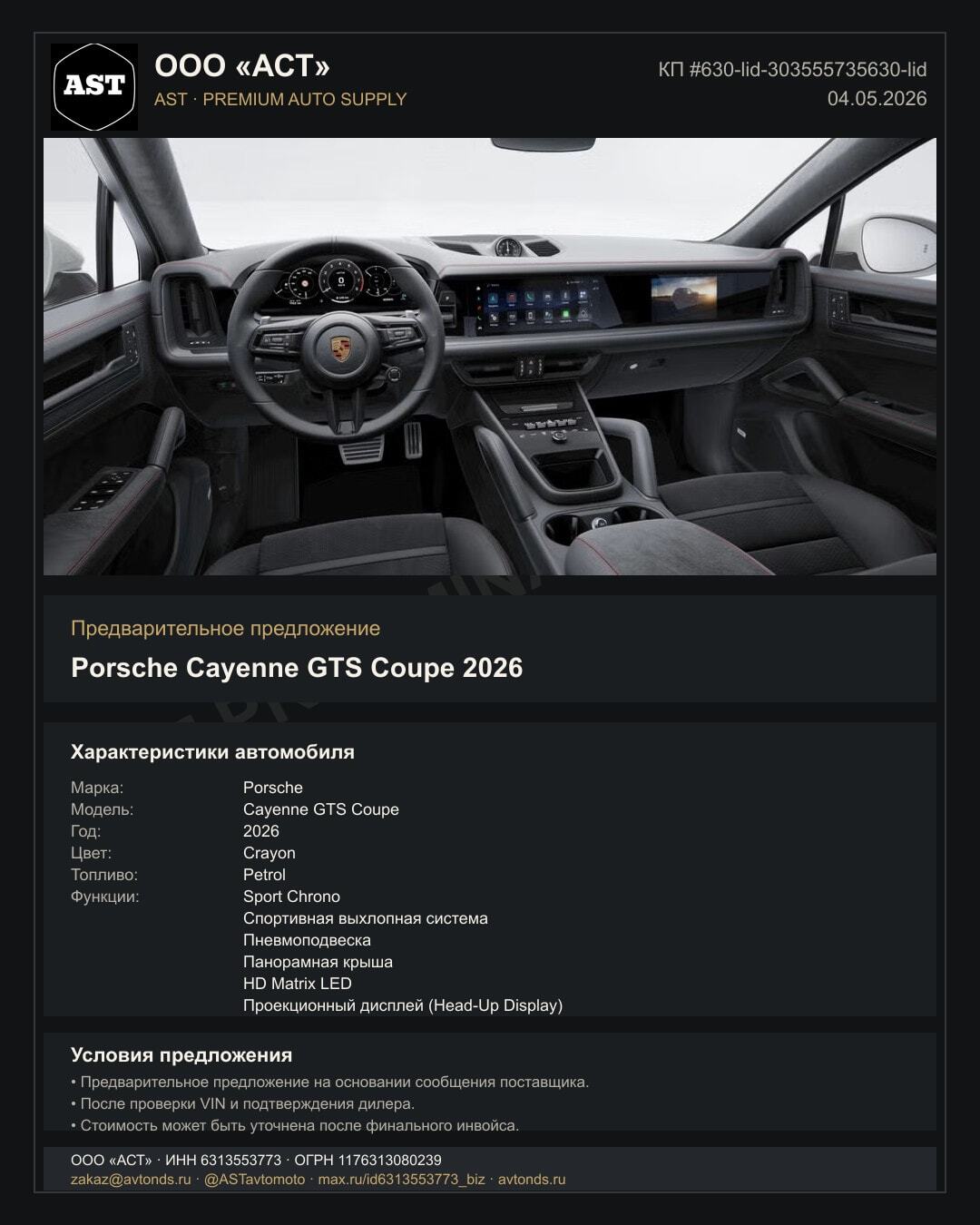 Porsche Cayenne GTS Coupe 2026
