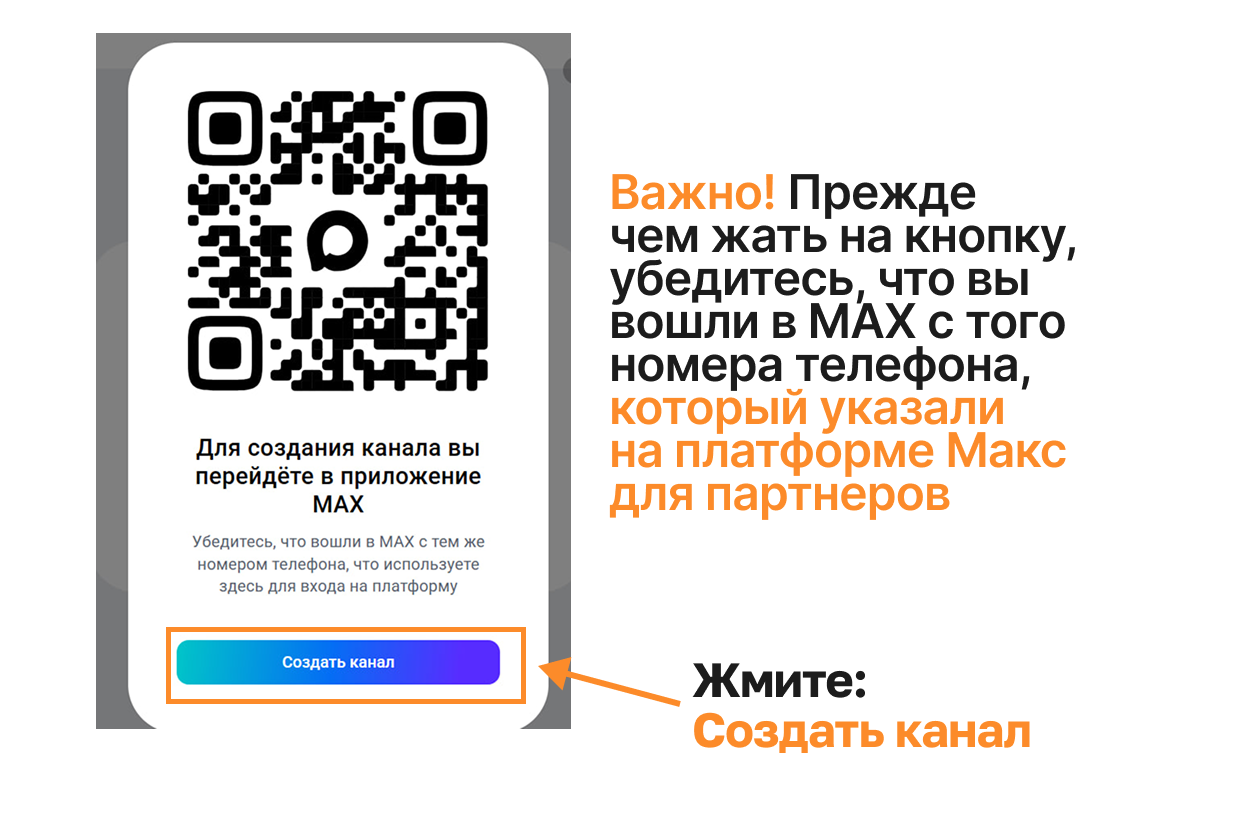 Кнопка Создать канал