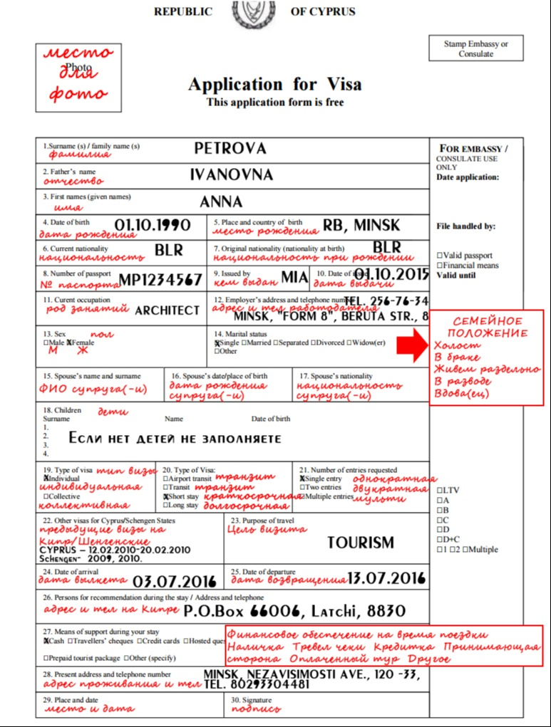 Заявление на визу Кипр