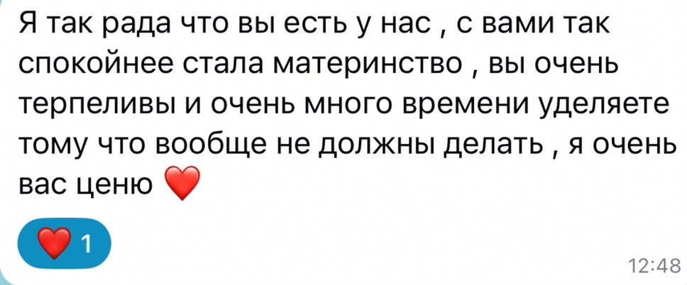 Отзыв мамы: поддержка и спокойствие в материнстве