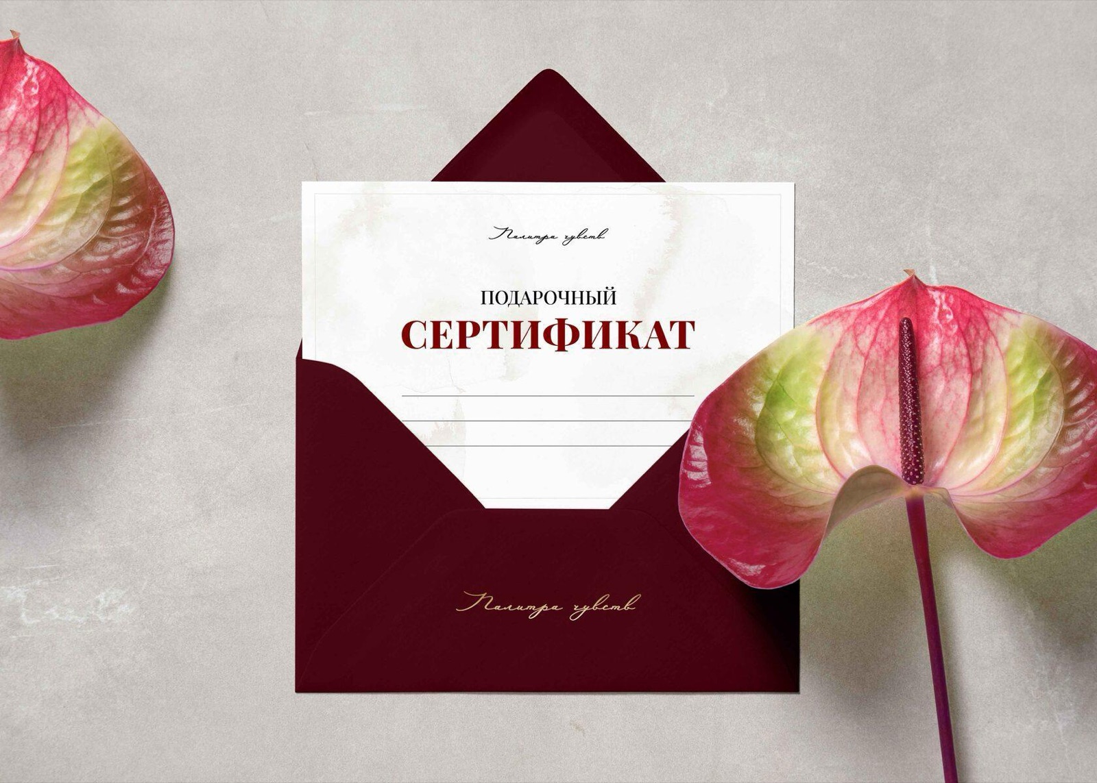 Подарочный сертификат от «Палитры чувств»