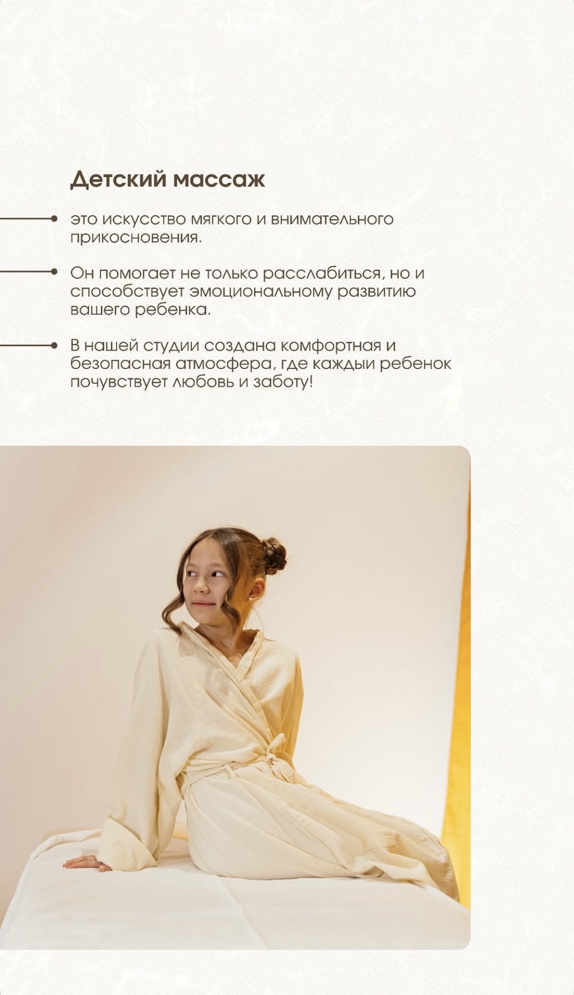 А еще детский массаж это...    ✨ Забота о здоровье.  Массаж прекрасно поддерживает общее состояние здоровья, улучшает циркуляцию крови и способствует лучшему обмену веществ.    ✨ Стимуляция двигательной активности.  Массажные движения способствуют развитию координации и гибкости.    ✨ Эмоциональная гармония.  Массаж подарит Вашему ребенку ощущение безопасности и доверия. Это прекрасный способ наладить контакт и укрепить Ваши отношения.    ✨ Релаксация и уют.  Массаж поможет снизить уровень стресса и тревожности.