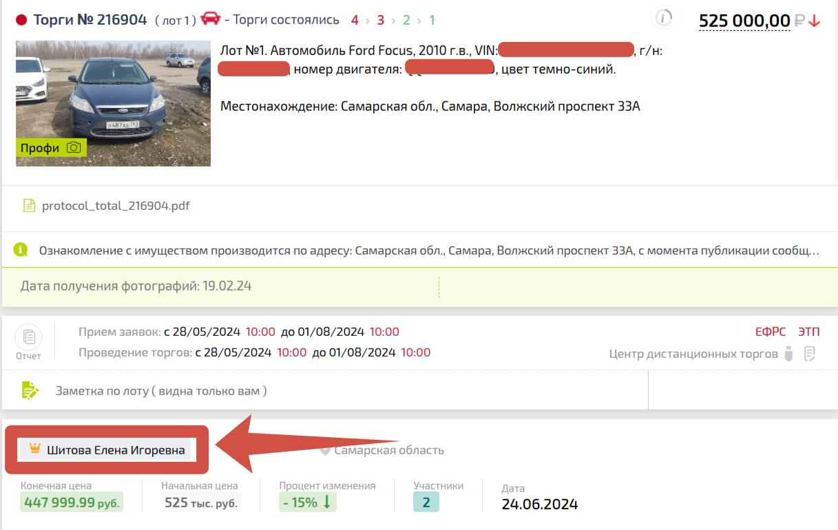 Пример завершённых торгов 21