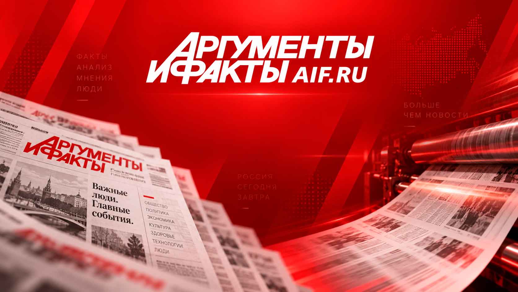 Логотип «Аргументы и факты» и печатный станок
