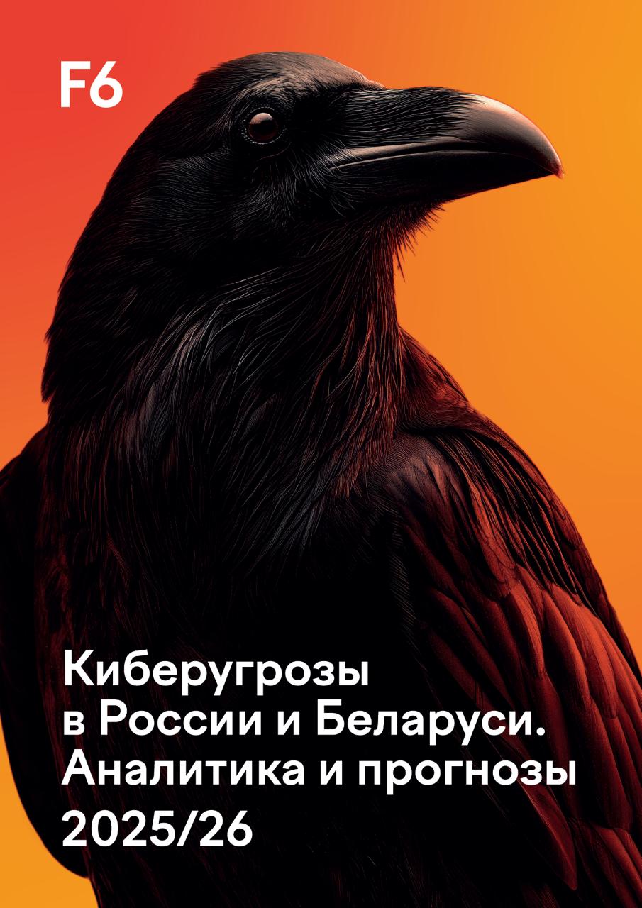 Обложка отчёта F6