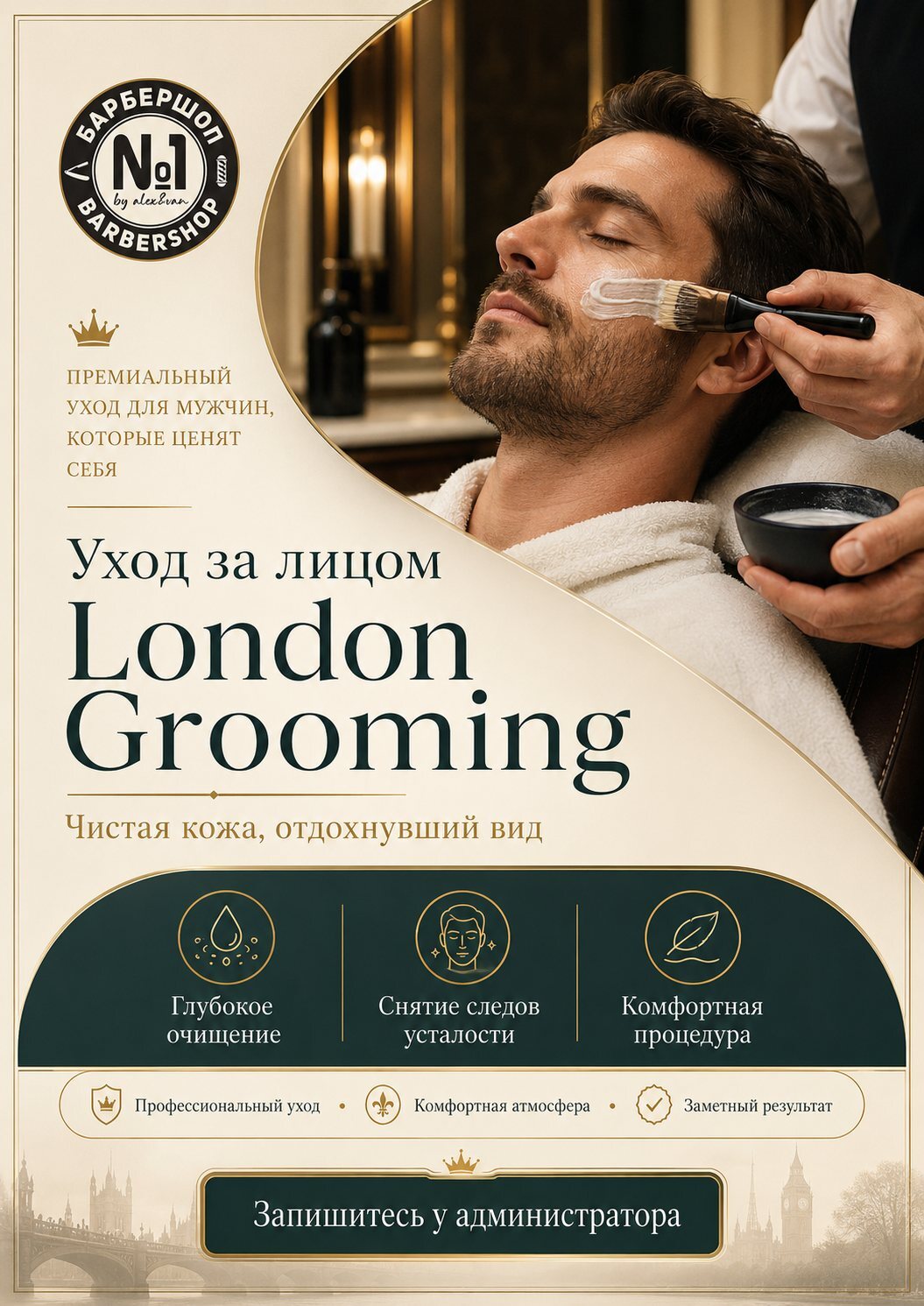 Уход за лицом London Grooming