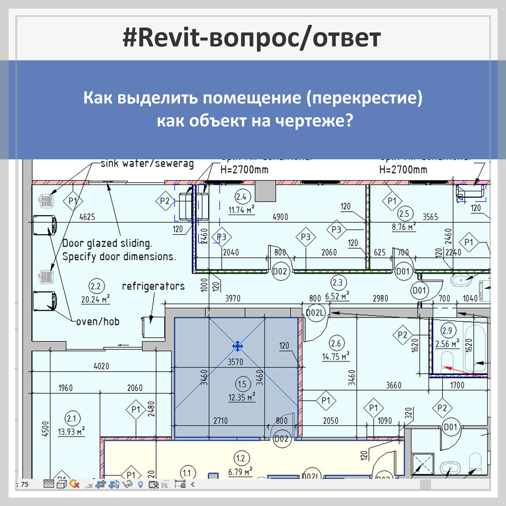 Зонирование помещений в ревит