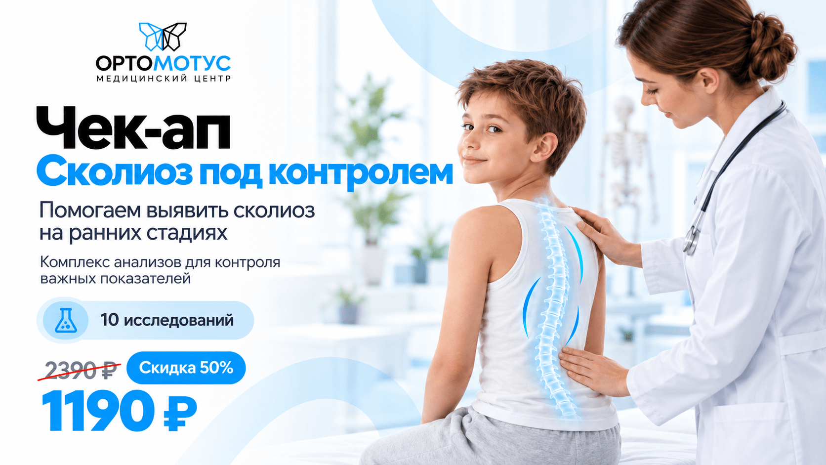 Медицинский центр Ортомотус — слайд 1
