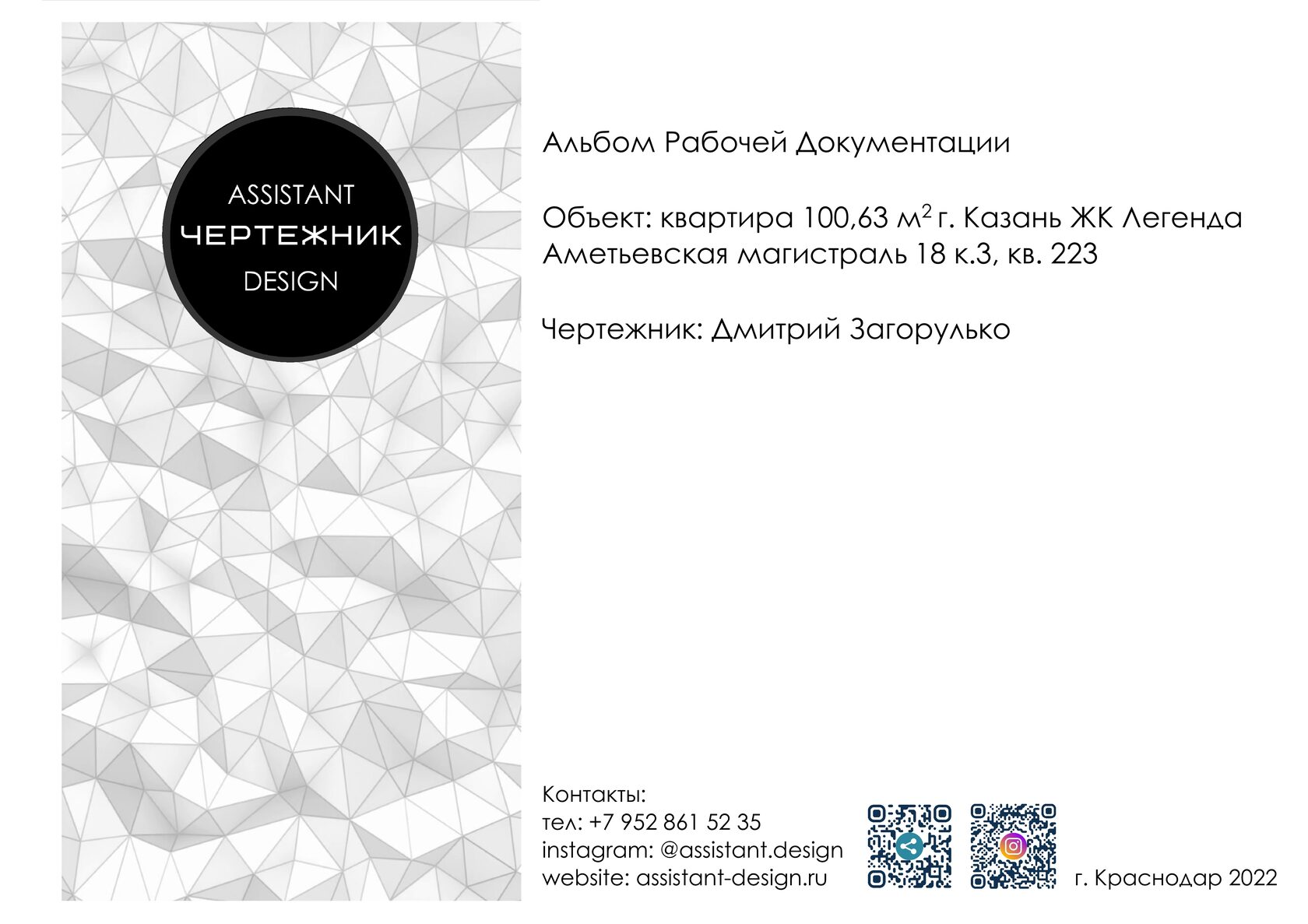 Design assistant