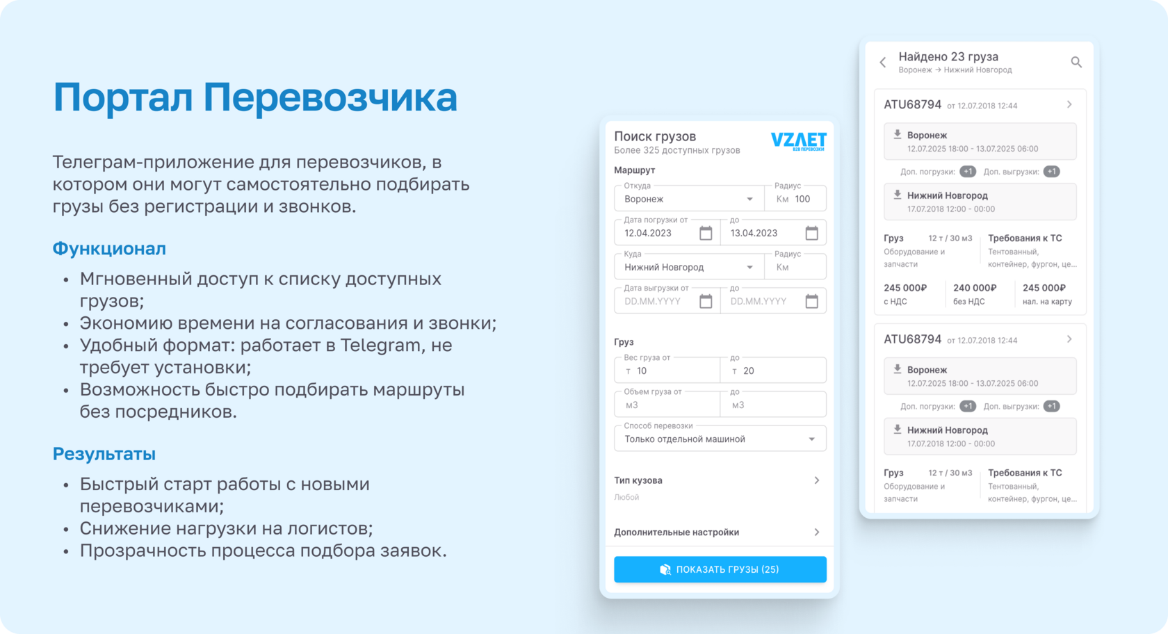 Портал перевозчика