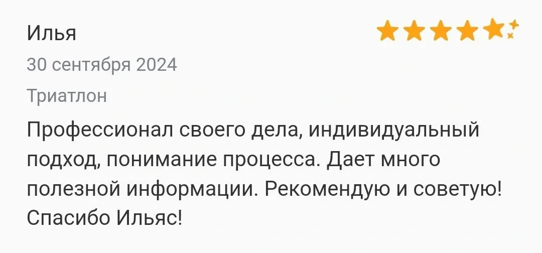 Оригинал отзыва — Илья