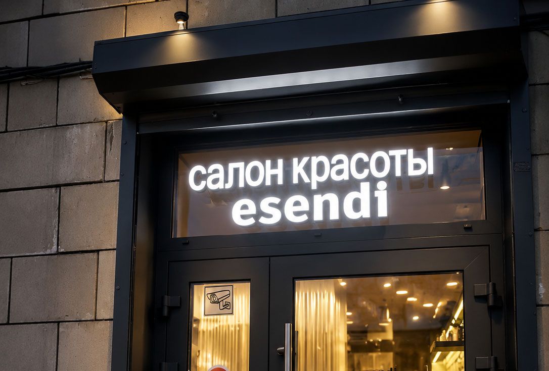 Вывеска для салона красоты Esendi
