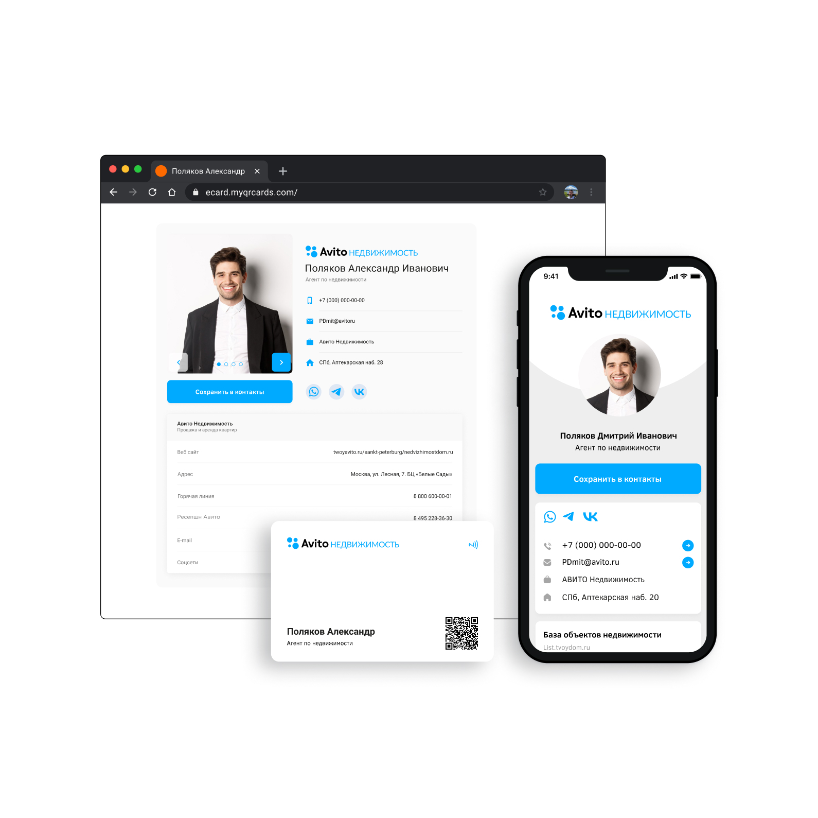 Электронные визитки для агентств недвижимости, риэлторов | MyQRcards