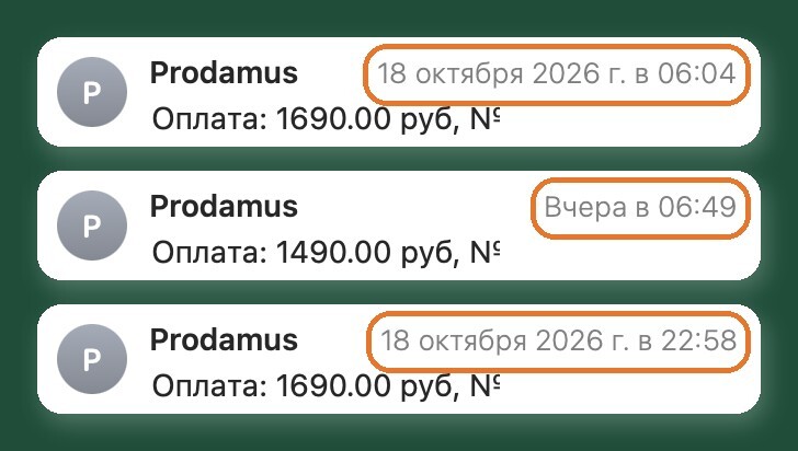 Оплаты рано утром и поздно вечером