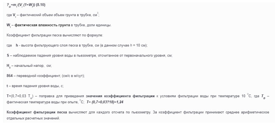 Расчет коэффициента фильтрации песка эксель