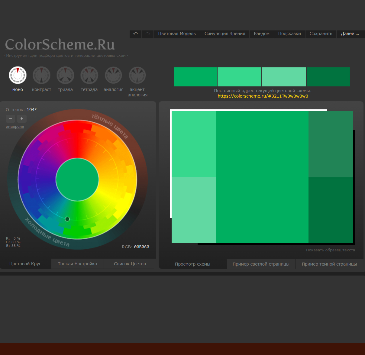Колор схема