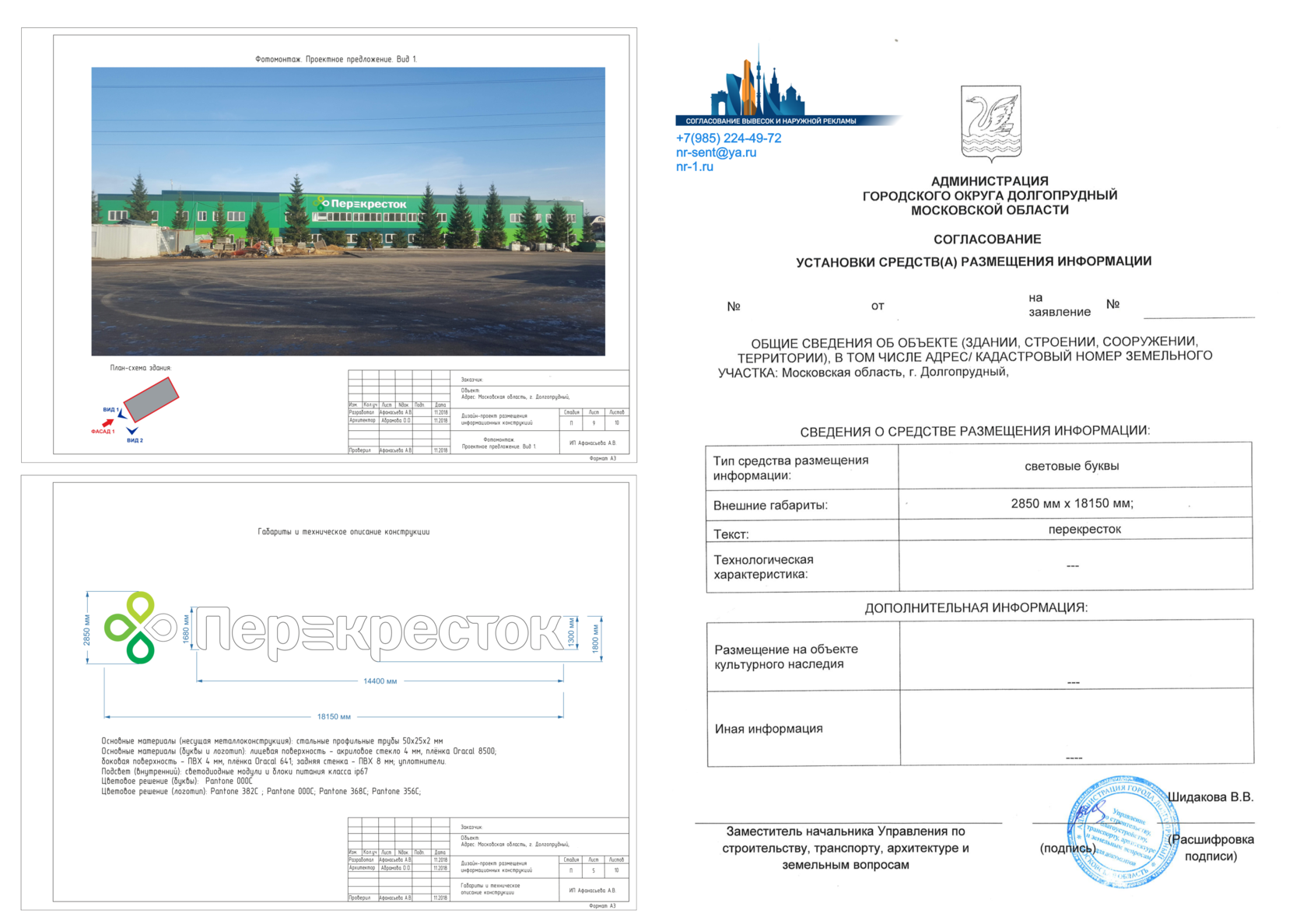 Заявление о согласовании дизайн проекта размещения вывески