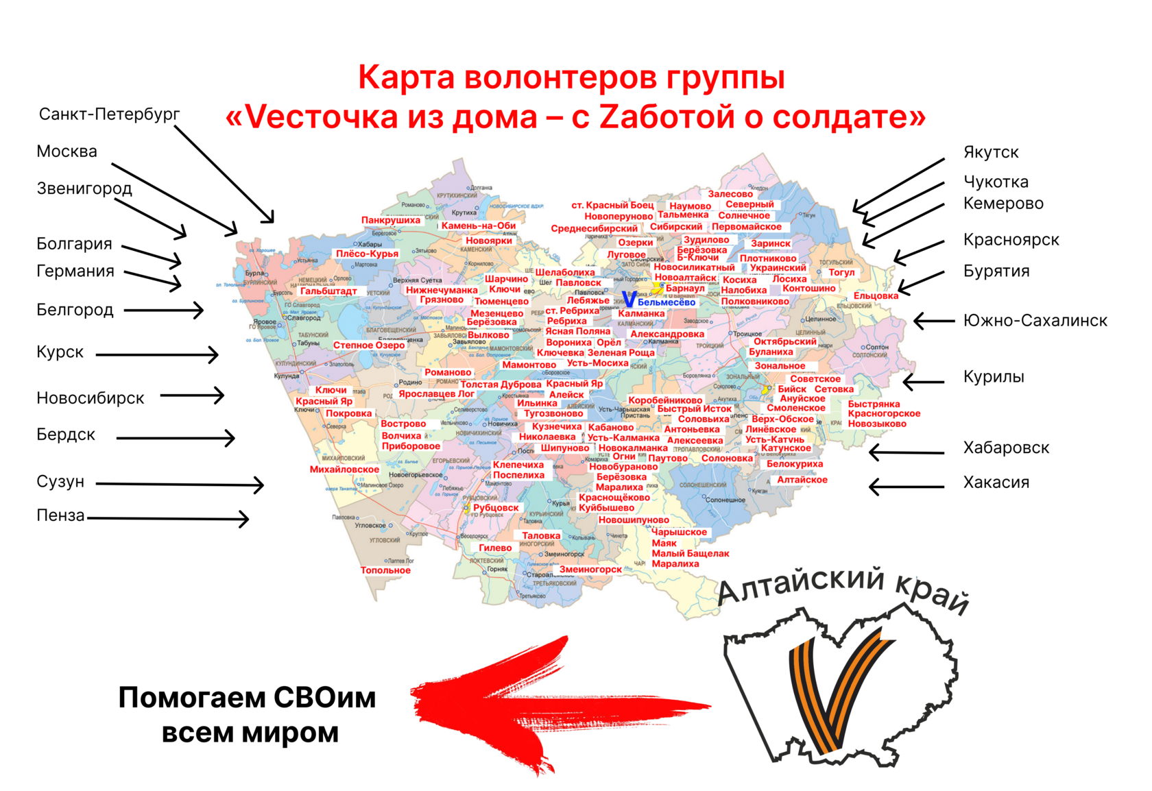 Vесточка из дома – с Zаботой о солдате