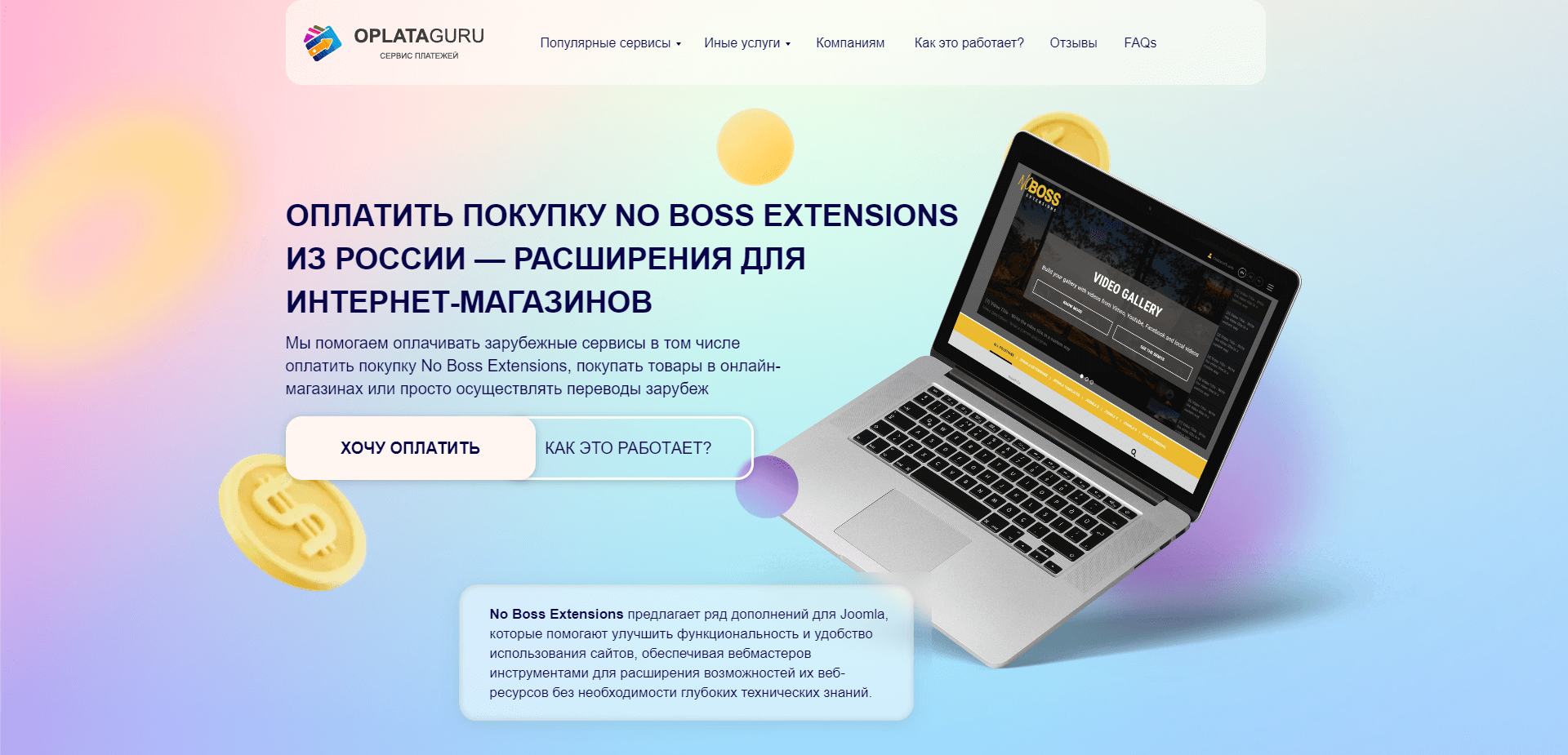 Оплатить покупку No Boss Extensions из России — Расширения для  интернет-магазинов