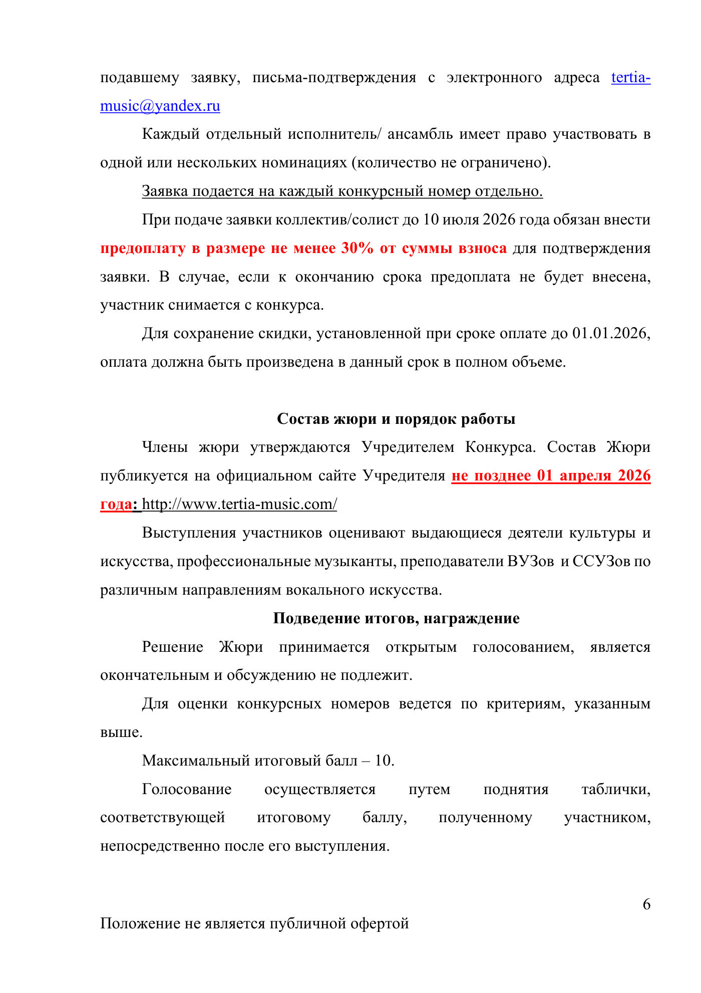 Положение Международного конкурса вокального искусства «Veni Vidi Vici» — Санкт-Петербург, 20 июля 2026, страница 6