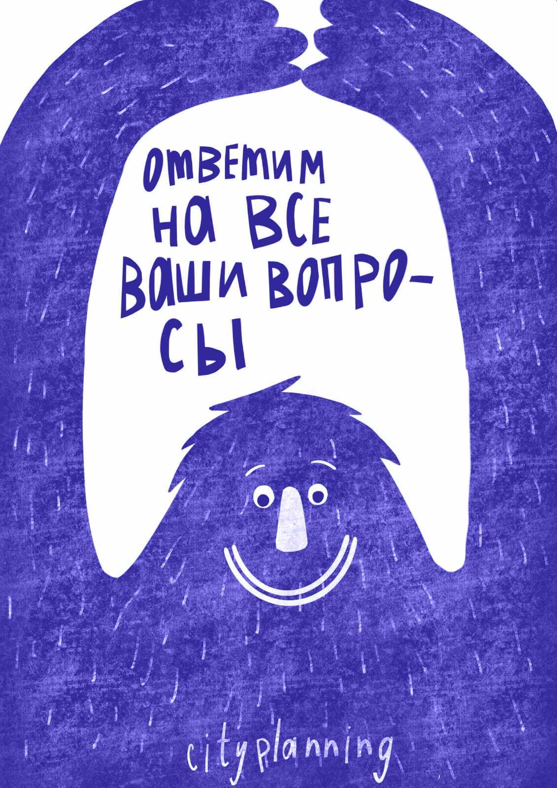 служба поддержки компании Сити-Планнинг