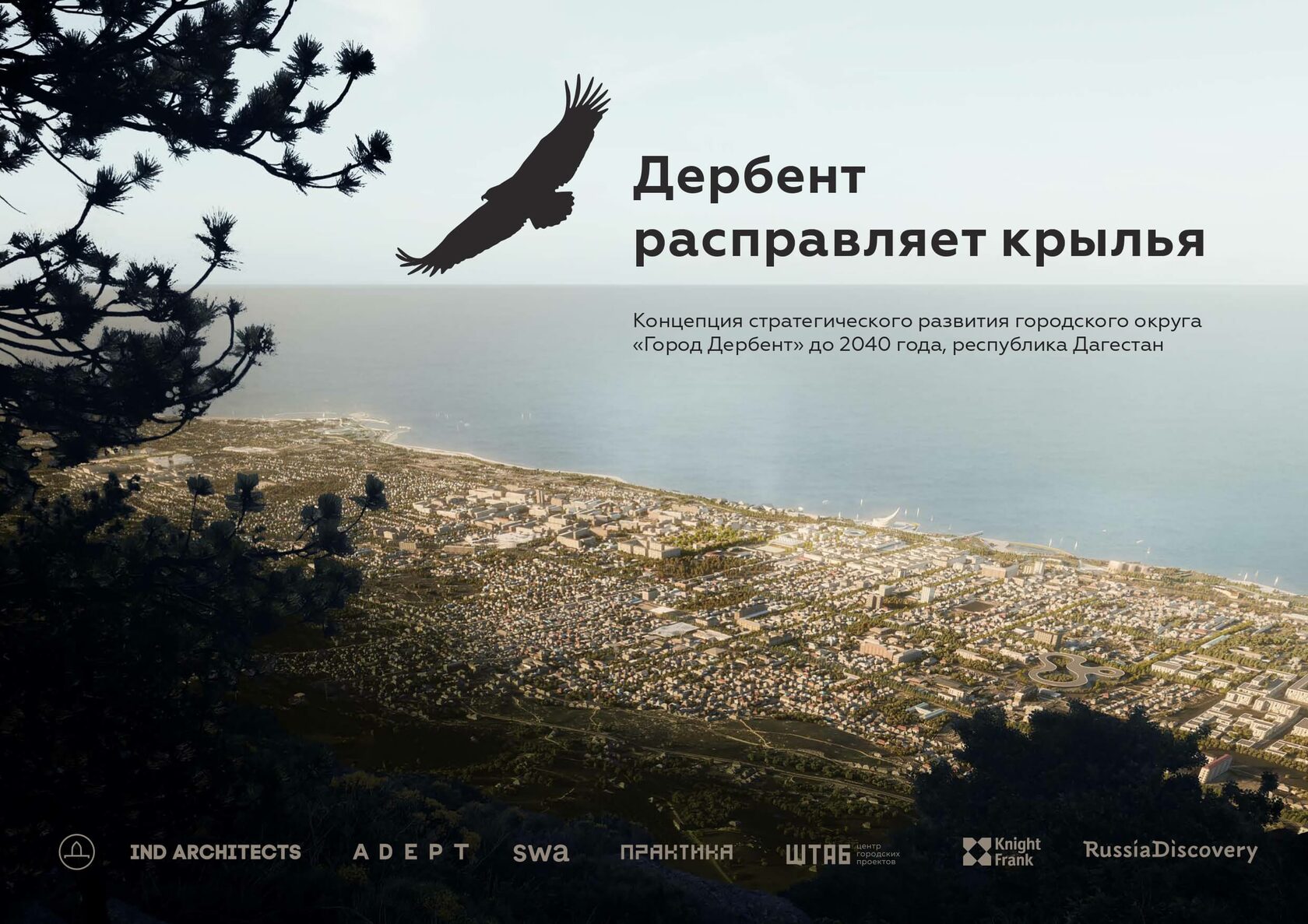 Мастер план города дербент