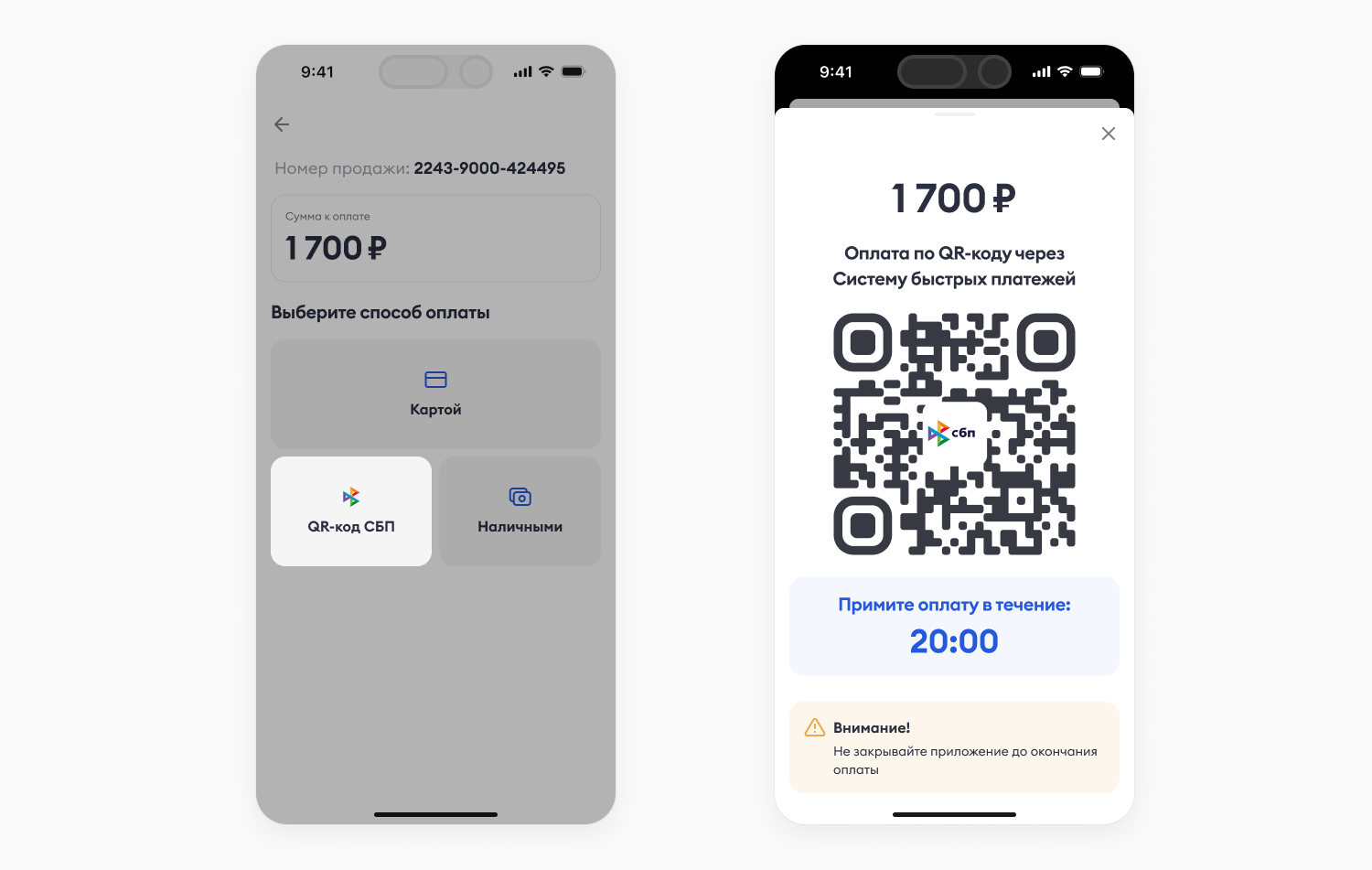 Выбор способа оплаты «QR-код СБП» и экран с QR-кодом для оплаты