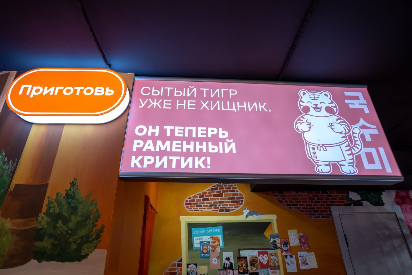 Брендовая вывеска с тигром