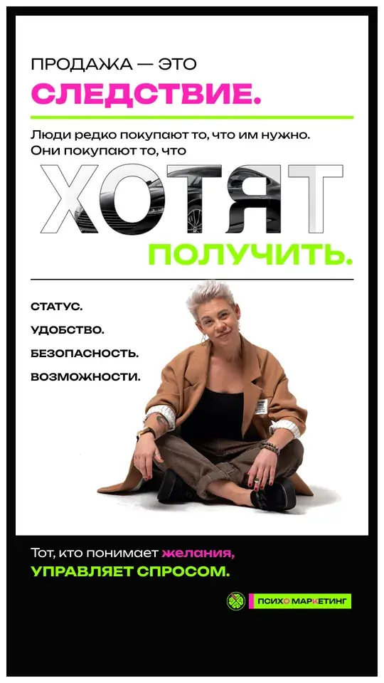 Карта «Продажа — это следствие»