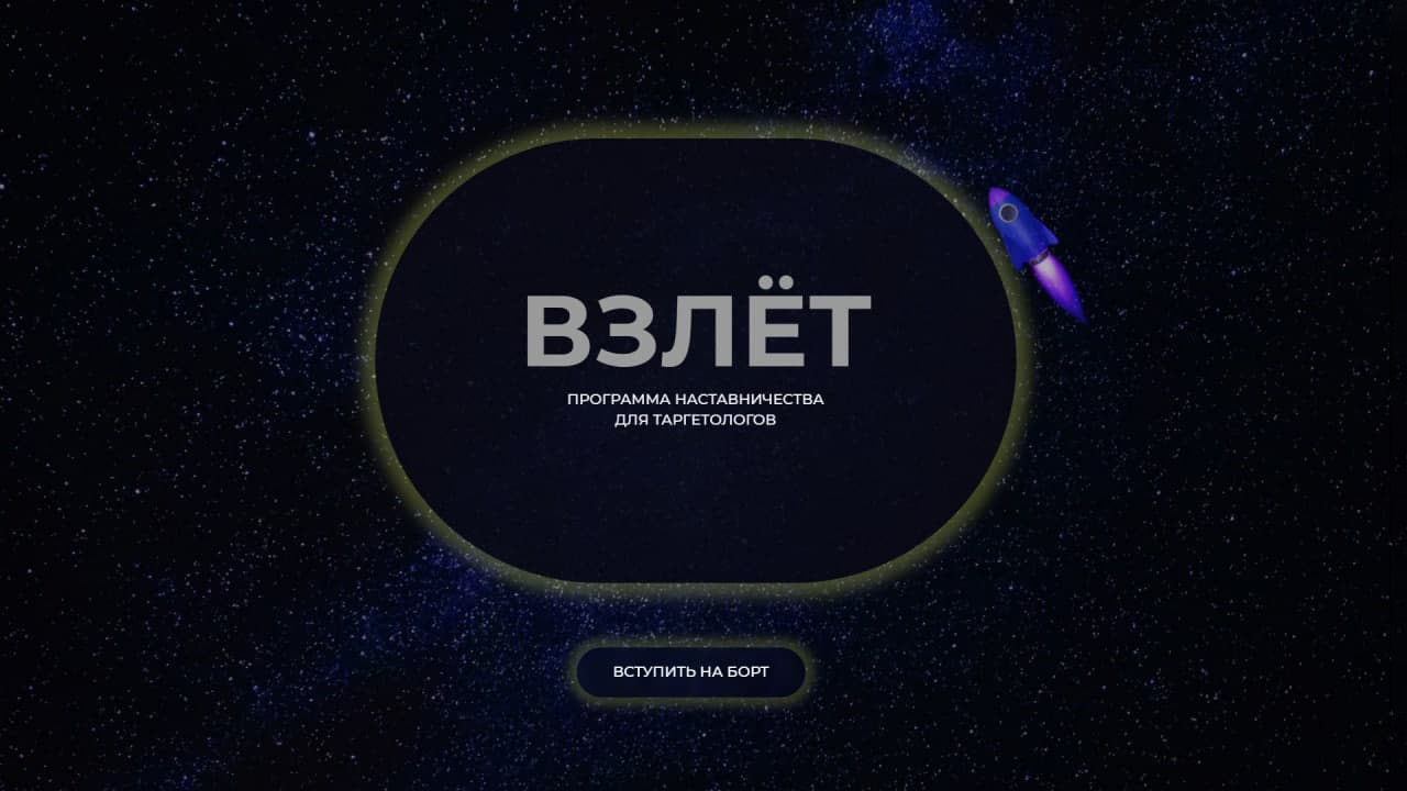 Программа взлетай. Программа взлетай