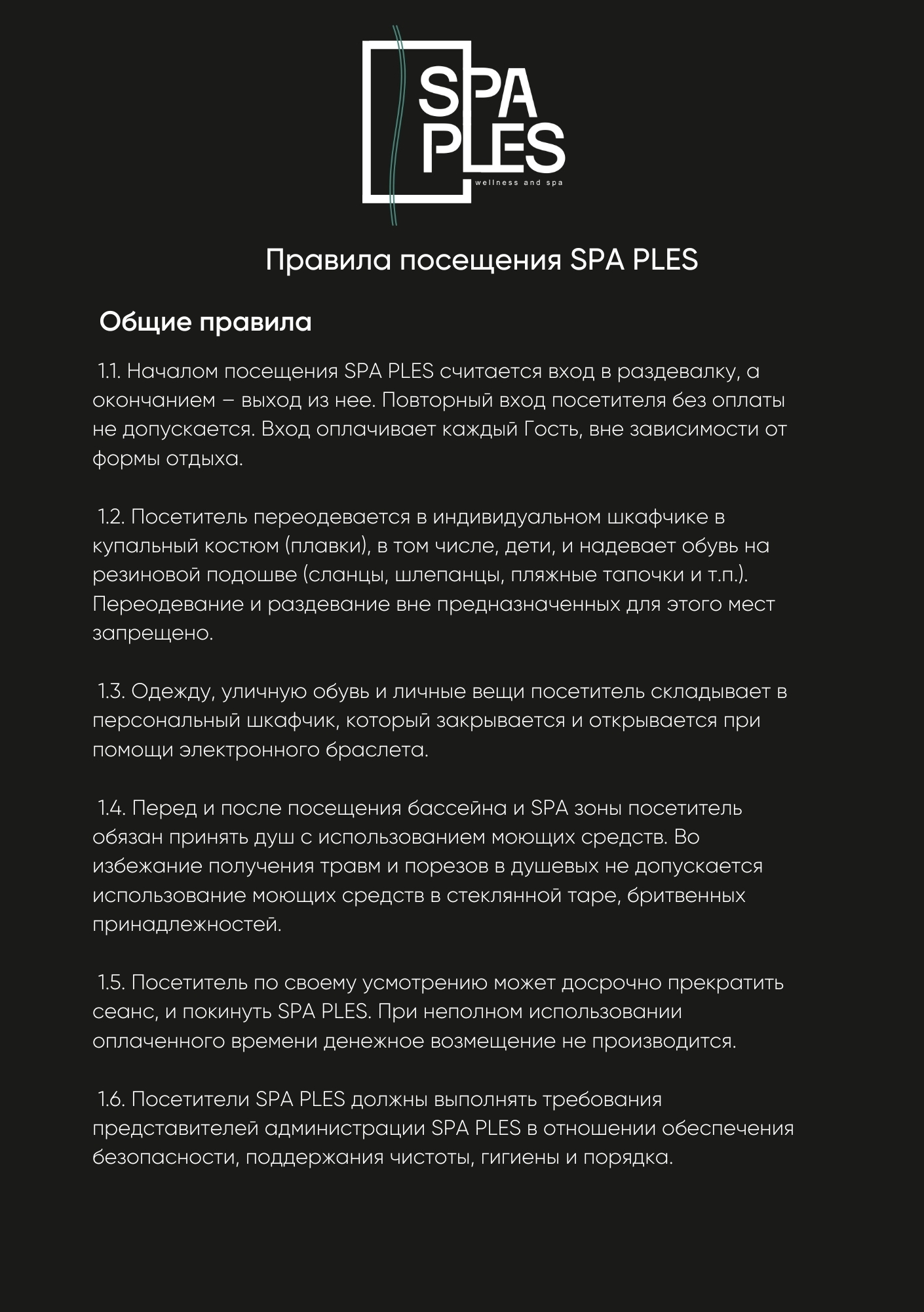 Абонементы SPA PLES