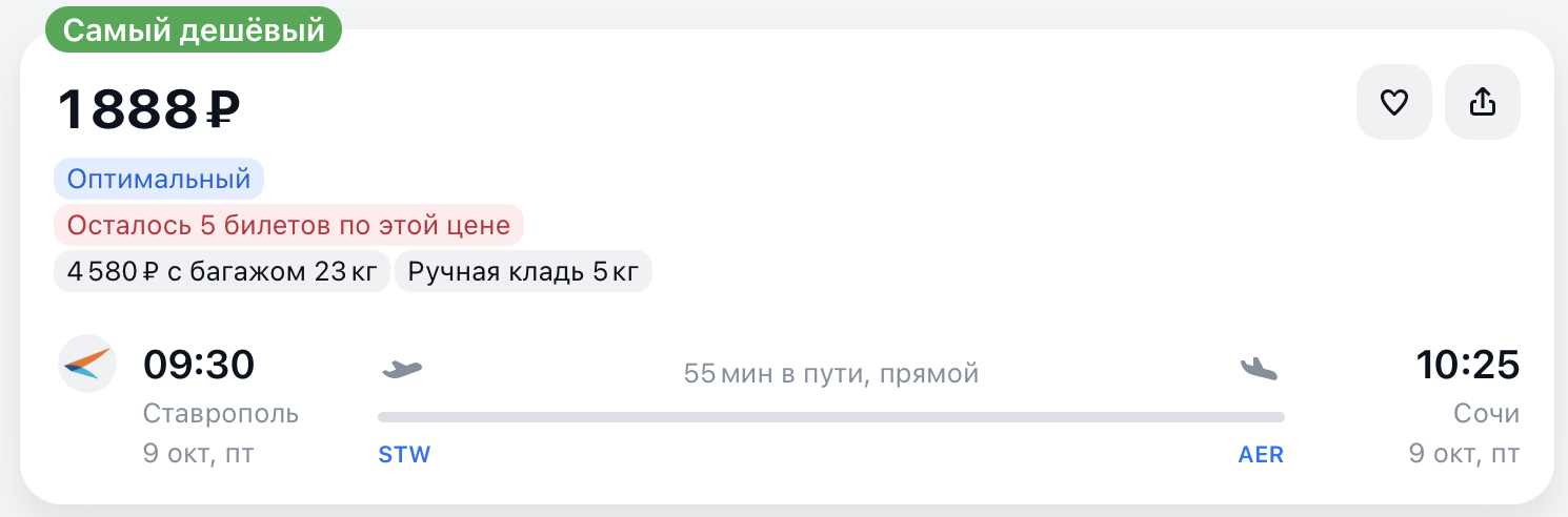 Стоимость билетов в Сочи на распродаже Азимута 