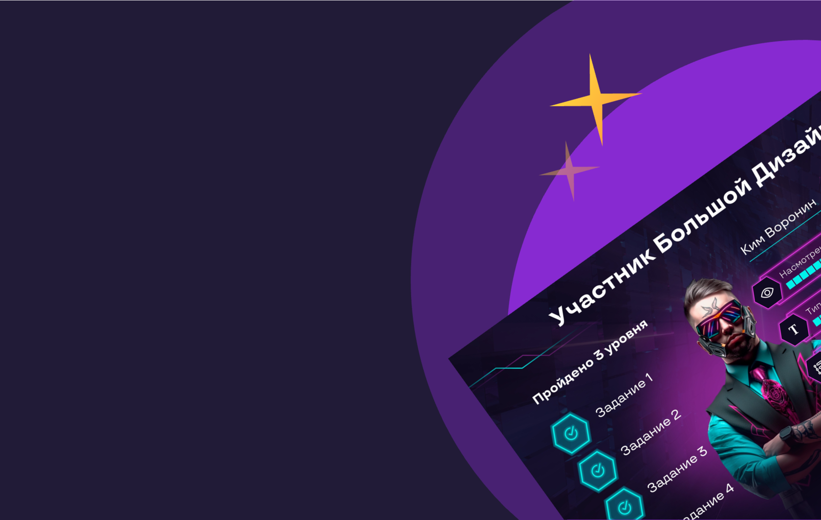 Большая дизайн-игра 1.0