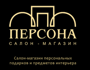 Магазин персона сайт. Магазин персона. Магазин персона Новокузнецк. Магазин персона Белгород. Бутик персона.