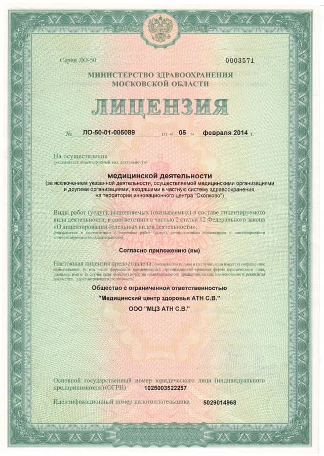 Лицензия № ЛО-50-01-006089 — основной бланк
