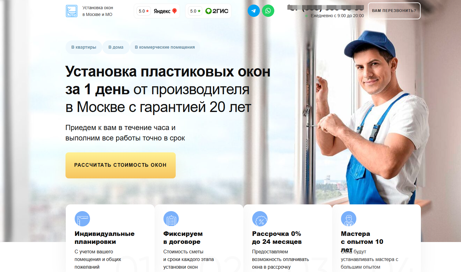 Сайт по установке пластиковых окон
