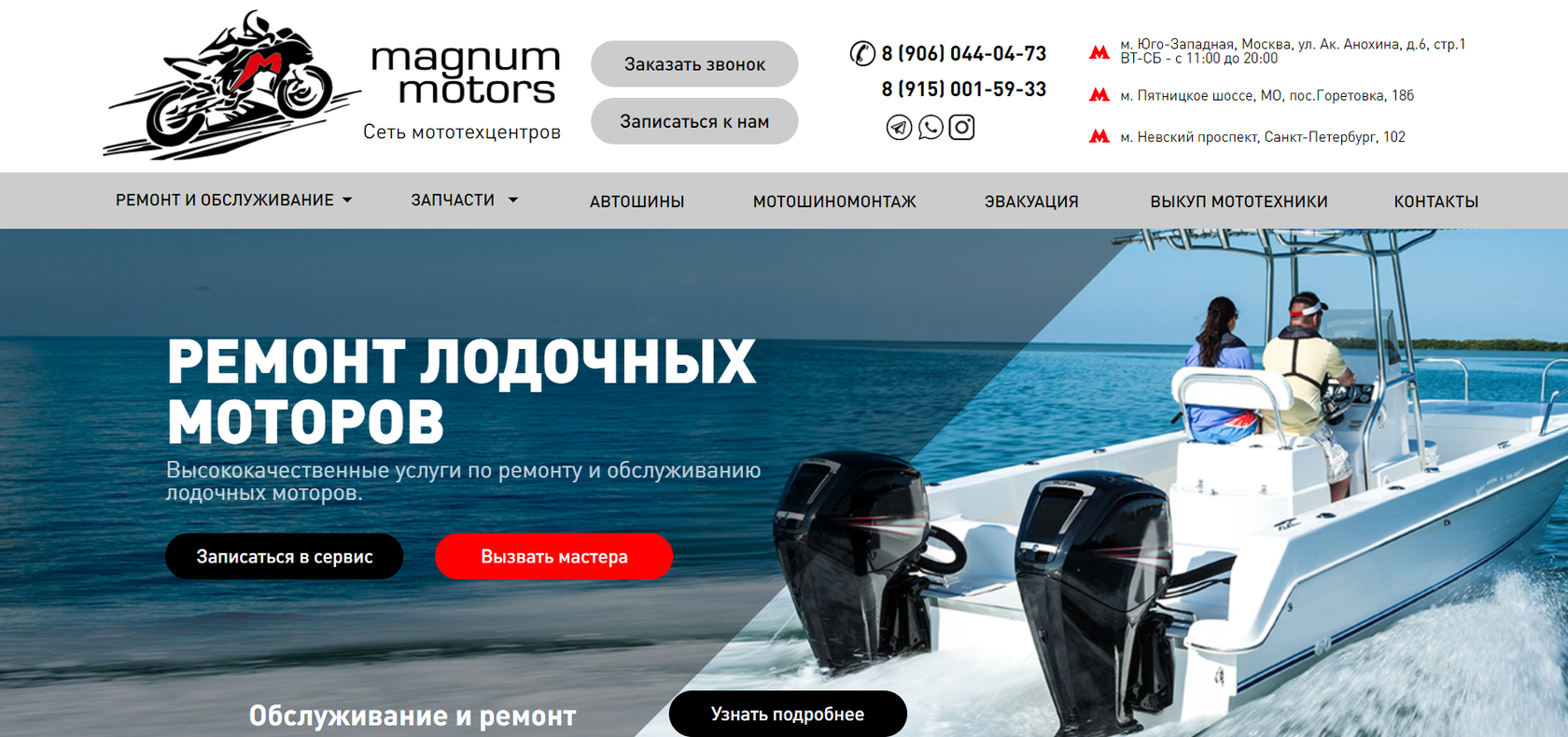 Ремонт лодочных моторов Magnum Motors