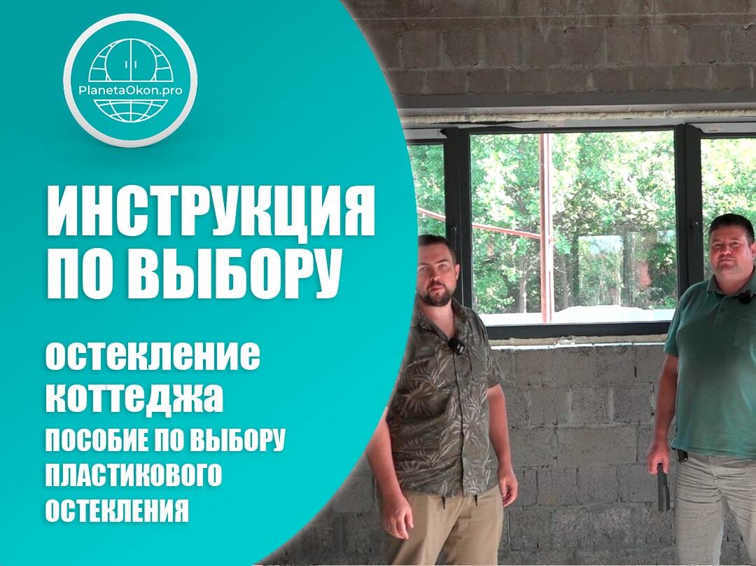 Как выбрать окна