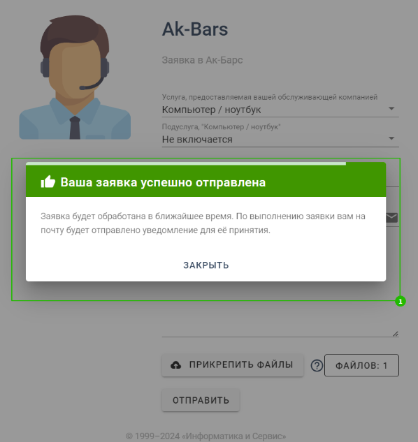 Заявка успешно отправлена